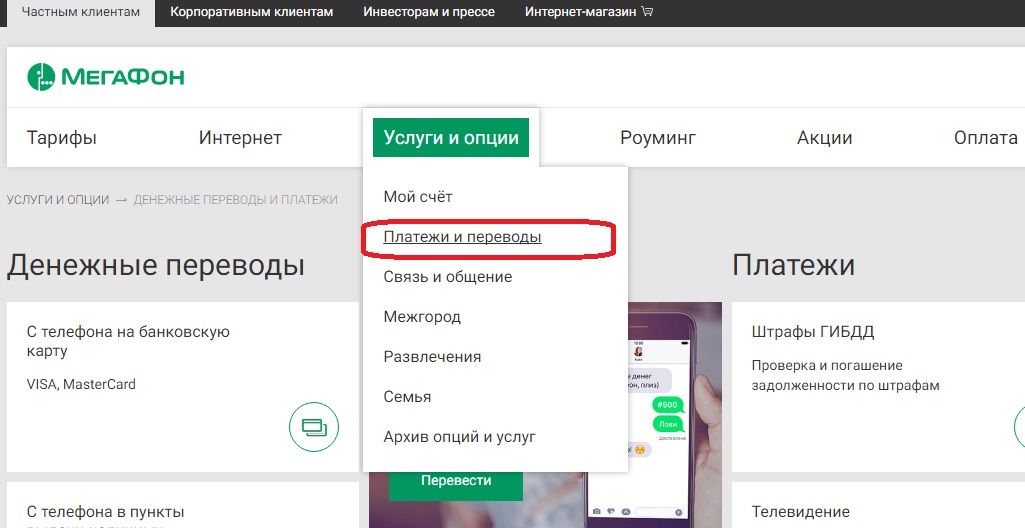 3 способа перевода денег с Мегафона на карту