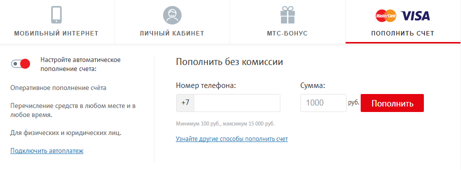 Пополнение баланса телефона. Телефон пополнение счета. Пополнение счета МТС. Как пополнить счёт телефона. Пополнение мобильного счёта.