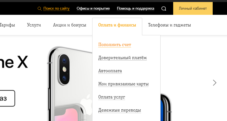 Как пополнить баланс телефона: абсолютно все операторы