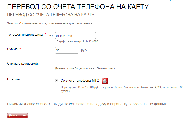 Как перевести деньги с телефона на карту: Билайн, МТС, Мегафон, Tele2