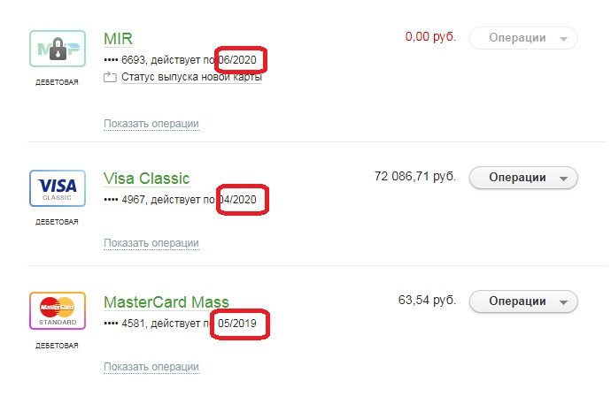 Что делать, когда заканчивается срок действия карты Сбербанка?