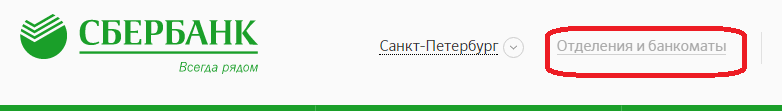 Срок изготовления, или как узнать готова ли моя карта Сбербанка?