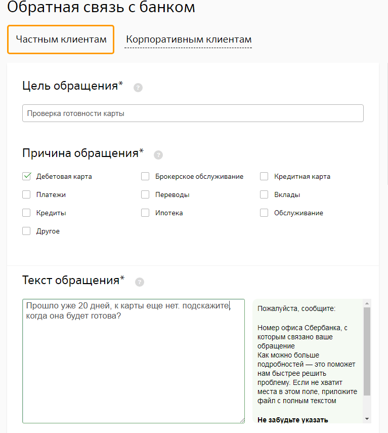 Срок изготовления, или как узнать готова ли моя карта Сбербанка?