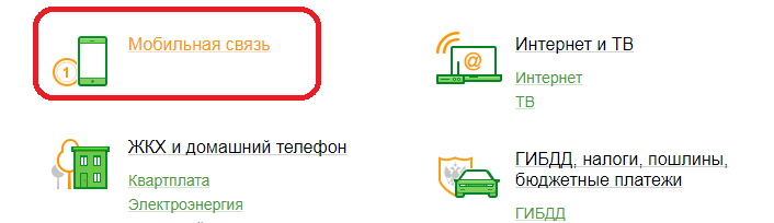 Как пополнить баланс телефона: абсолютно все операторы