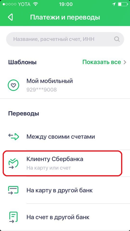 Делаем переводы на карту Сбербанка по номеру мобильного телефона