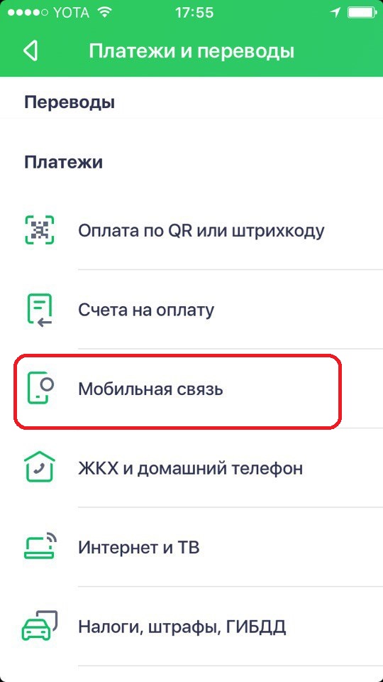 Как пополнить баланс телефона: абсолютно все операторы