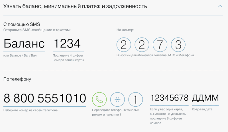 Как узнать баланс карты москвенок инструкция