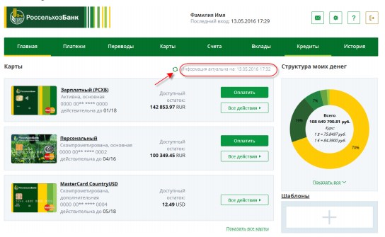 Как узнать баланс карты Россельхозбанка: 6 рабочих способов