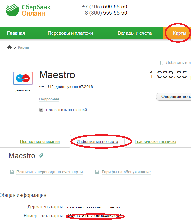 6 способов узнать лицевой счет на банковской карте Сбербанка