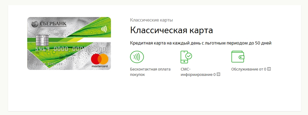 Кредитные карты Сбербанка с льготным периодом: правила пользования