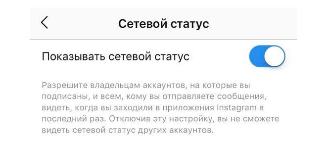 Как отключить статус. Сетевой статус в инстаграмме что это. Показывать сетевой статус в инстаграме. Отключить сетевой статус в инстаграмме. Как убрать сетевой статус в инстаграме.