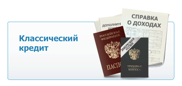 Документы для кредита Документы для кредита