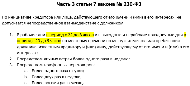 Часть 3 статьи 7 закона №230-Ф3