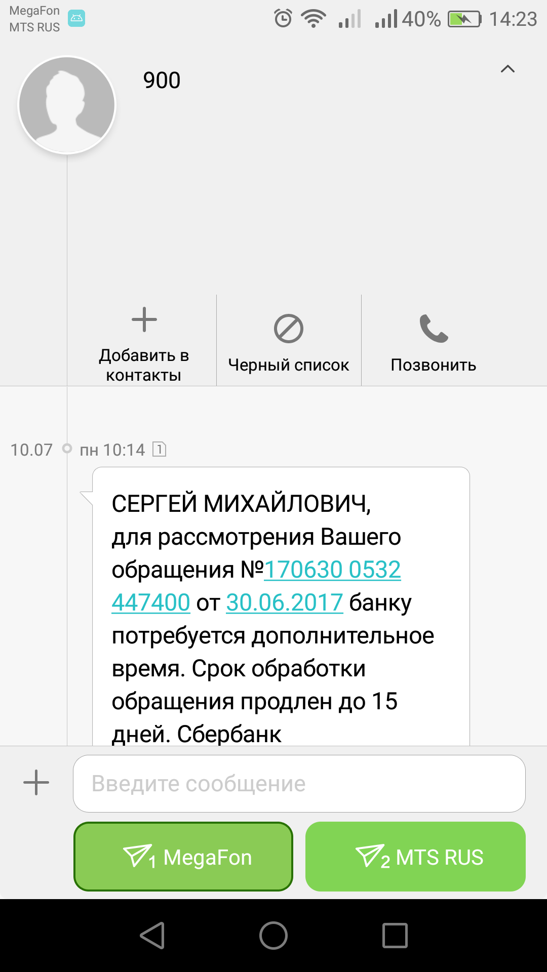 Срок рассмотрения заявления о снижении процентной ставки по ипотеке