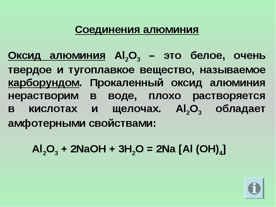 Формула оксида алюминия его характер. Оксид алюминия al2o3. Соединения алюминия 9 класс. Соединения алюминия формулы и названия. Оксид алюминия соединения.