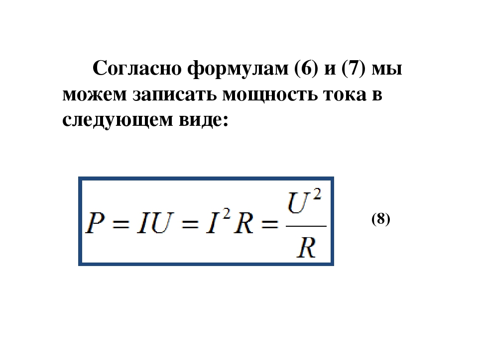 2 мощность тока. Qu формула физика. Формулы на тему работа и мощность тока. Энергия тока формула. Q U формула.