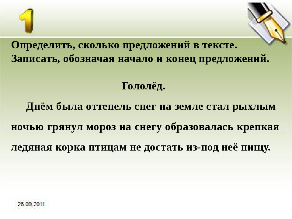 Определить число слов в тексте. Определить сколько в тексте предложений. Сколько предложений в тексте 2 класс. Определи сколько предложений в тексте. Определить количество предложений в тексте.