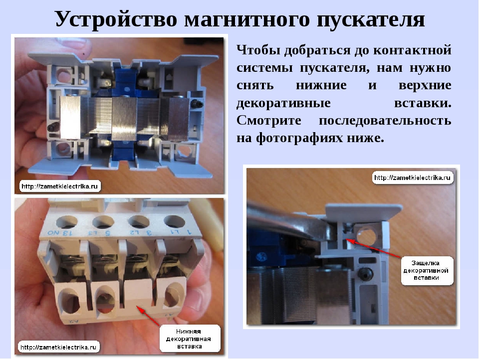 Гудим магнитный пускатель. Магнитная система электромагнитного пускателя. Устройство магнитного пускателя. Конструкция магнитного пускателя. Устройство контактора магнитного пускателя.