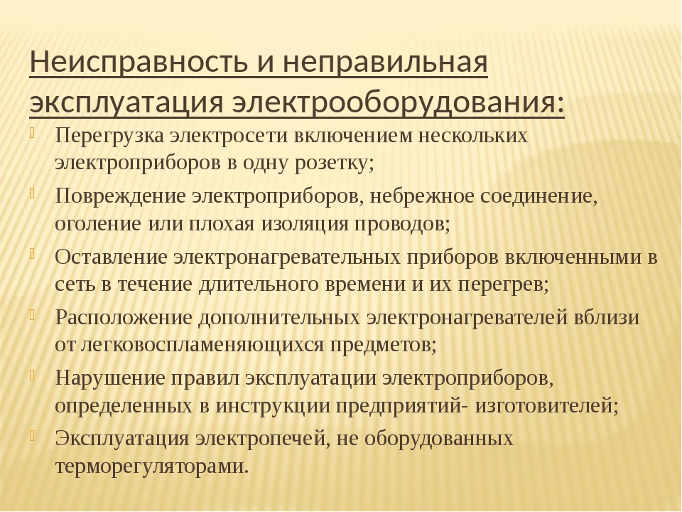 Возникает в результате неправильной. Неправильная эксплуатация оборудования. Неисправность электрооборудования примеры. Неправильная эксплуатация электрооборудования примеры. Нарушение эксплуатации электрооборудования.