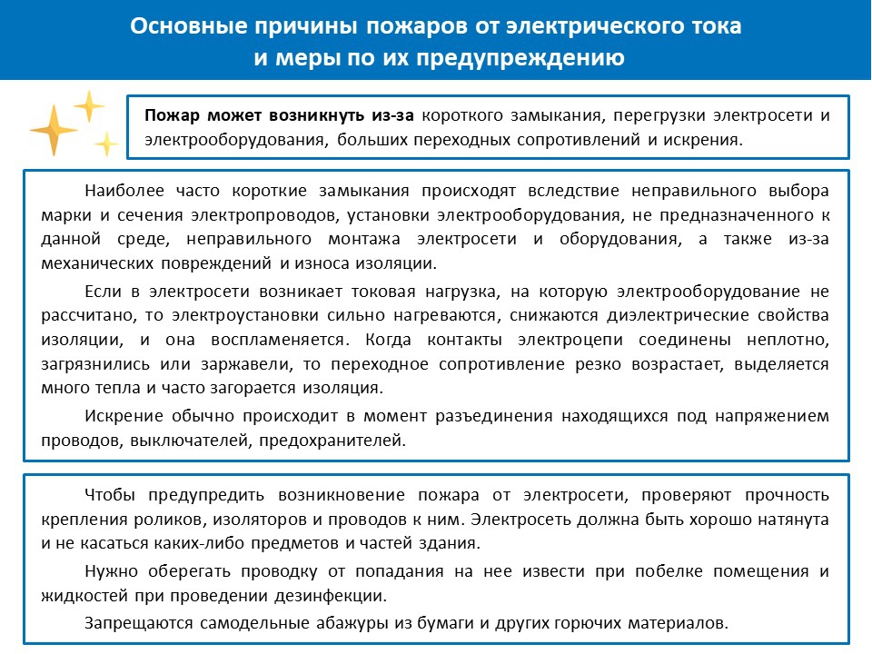 Причина электрического. Причины возникновения пожаров от электрического тока. Меры по по предупреждению пожаров от электрического тока. Основные причины пожаров от электрического тока. Причина пожаров и методы их предупреждения.