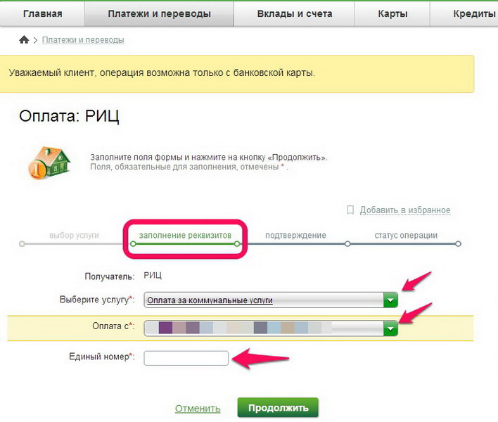 оплата квартплаты через сбербанк онлайн: заполнение реквизитов