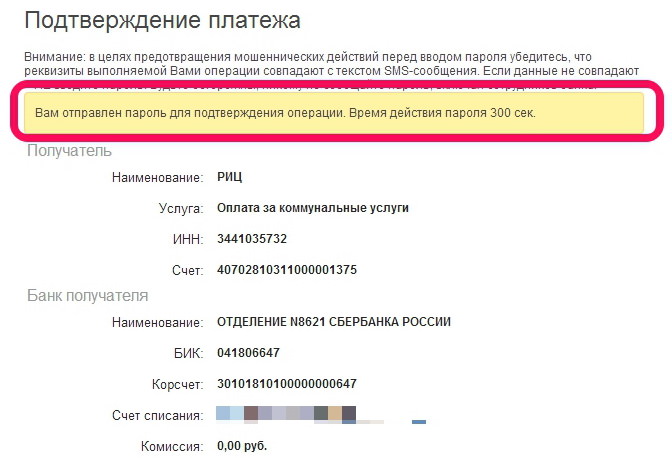 оплата коммунальных услуг через сбербанк онлайн