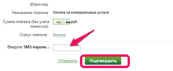 коммунальные платежи через сбербанк онлайн