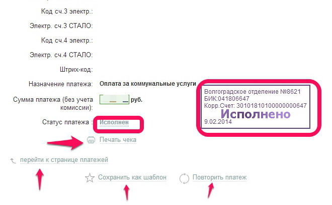 как оплатить коммунальные платежи через сбербанк онлайн