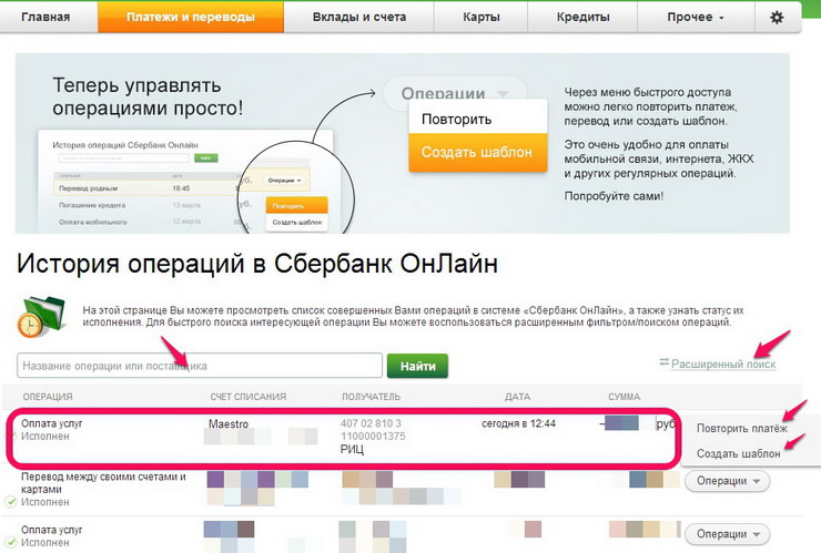 история операций в сбербанк онлайн