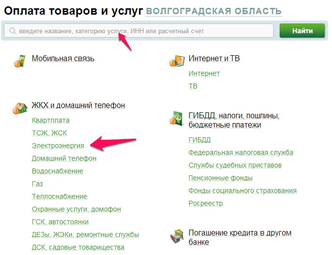 оплата электроэнергии через сбербанк онлайн