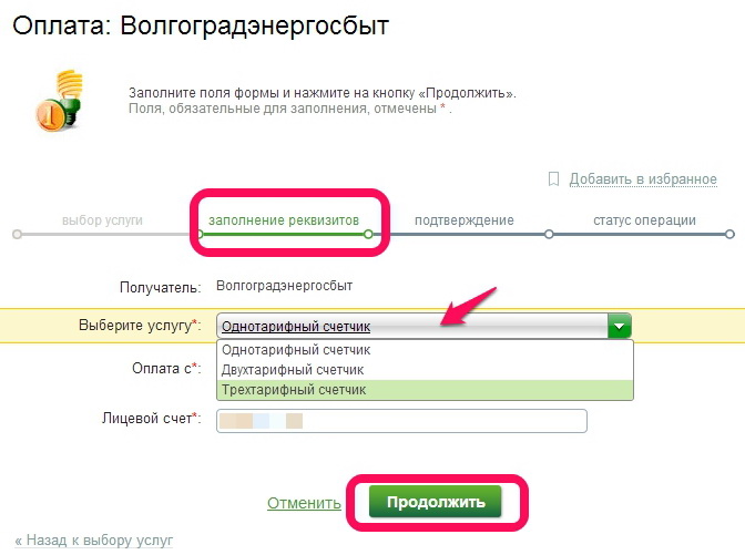 оплата света через сбербанк онлайн