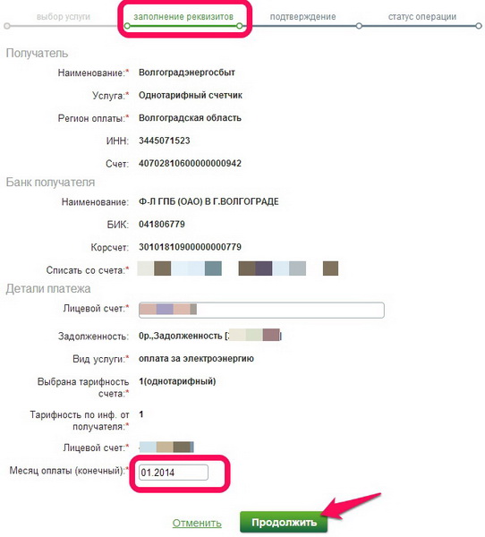 оплата электричества через сбербанк онлайн