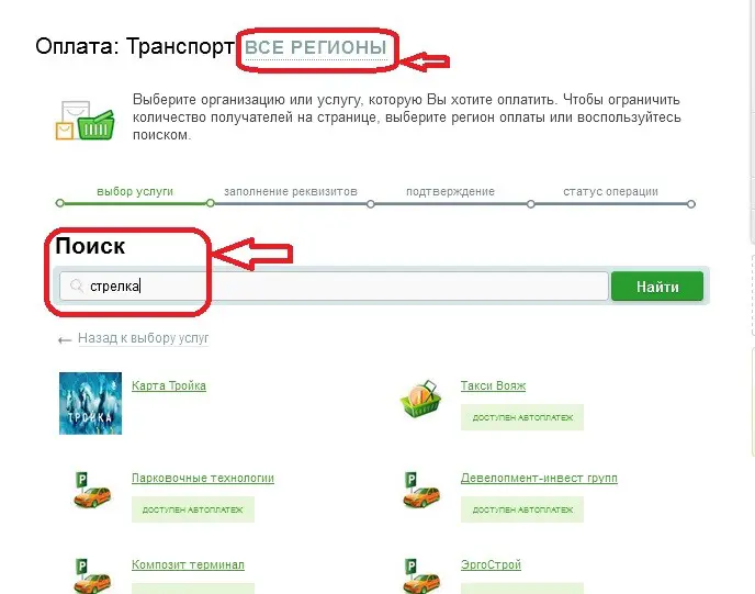 Как пополнить транспортную карту через Сбербанк Онлайн