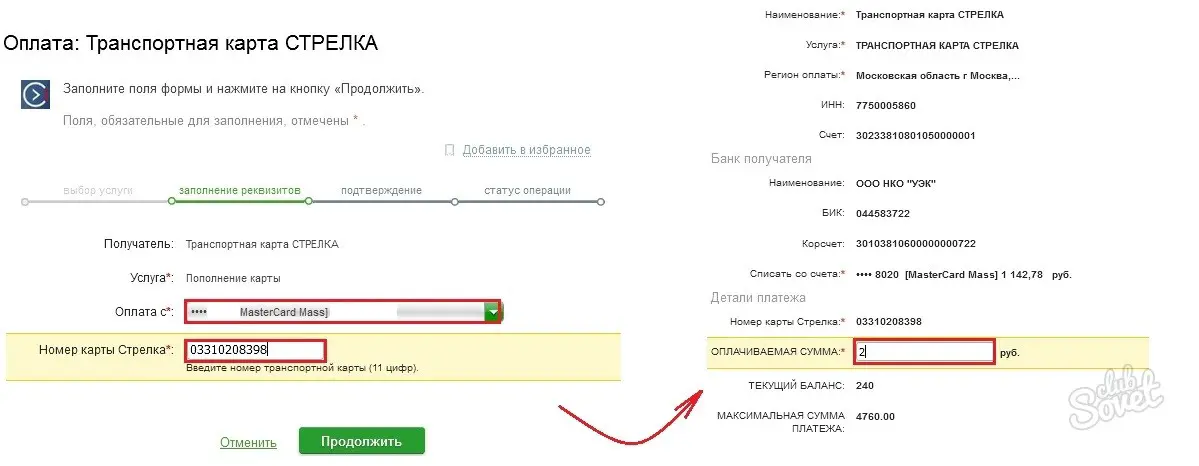 Как пополнить транспортную карту через Сбербанк Онлайн