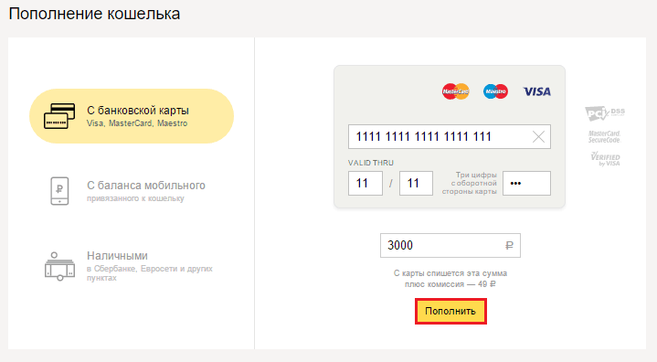 Пополнение с карты.