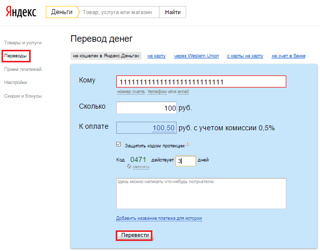 Перевод на кошелек.
