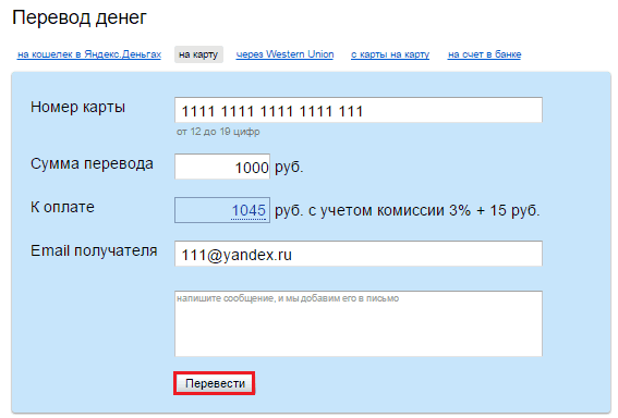 Перевод на карту.