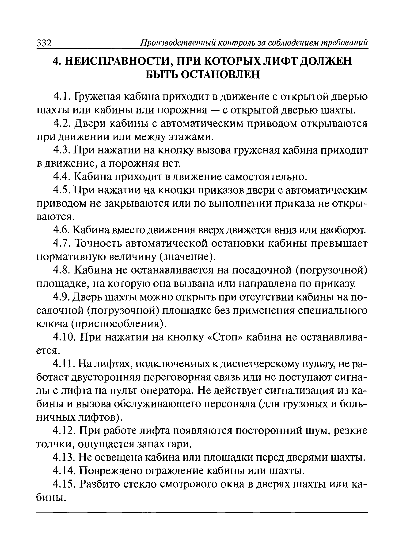 Образец должностной инструкции лифтера