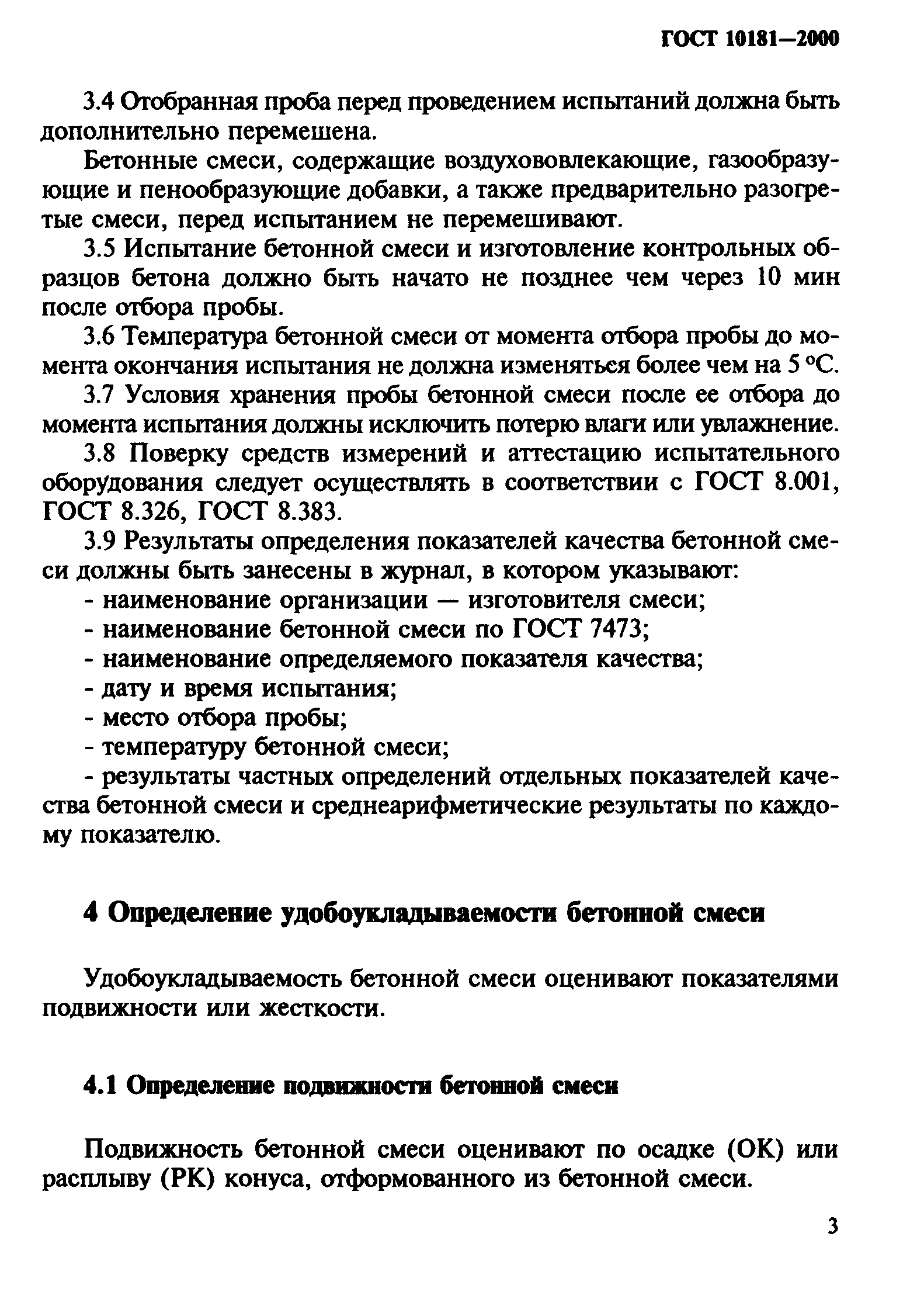 Отбор проб бетона