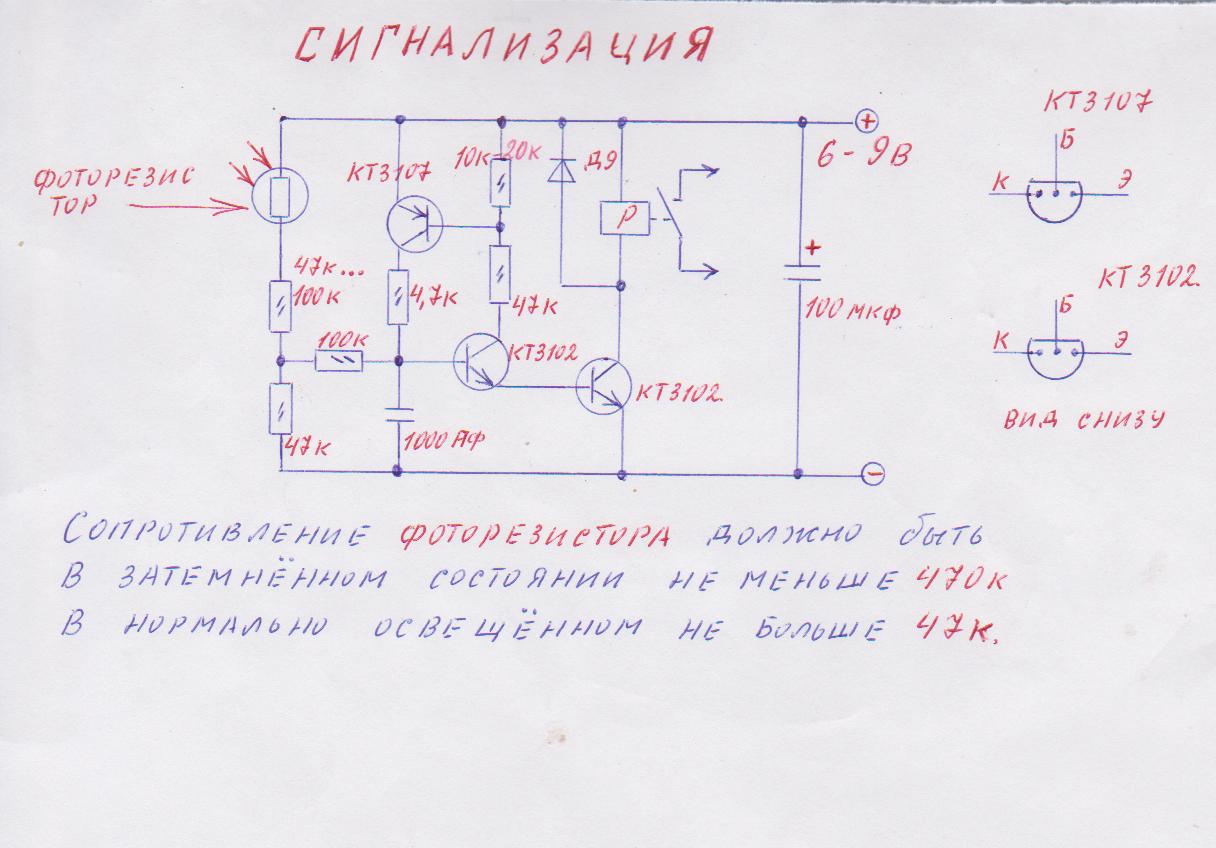 Принципиальная схема фотореле