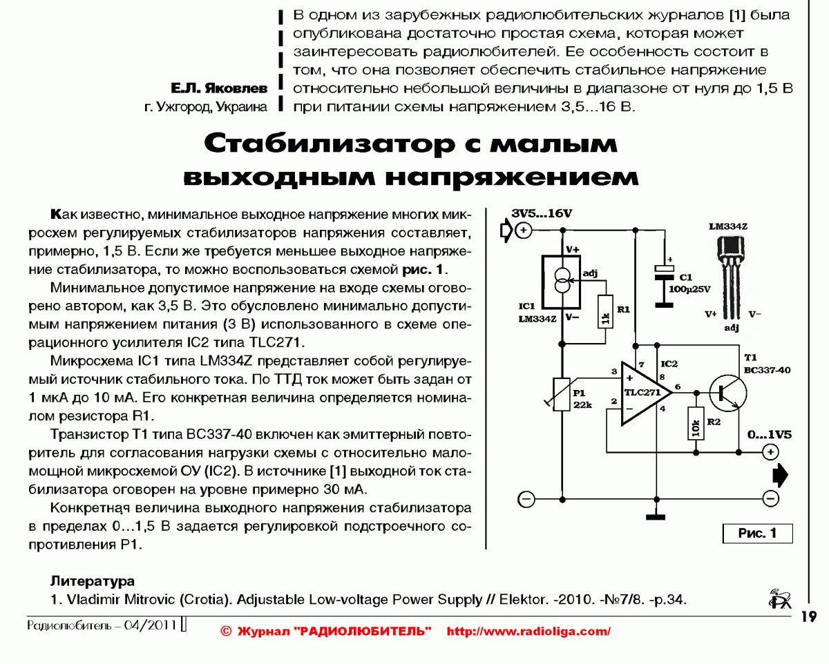 Интересные электронные схемы