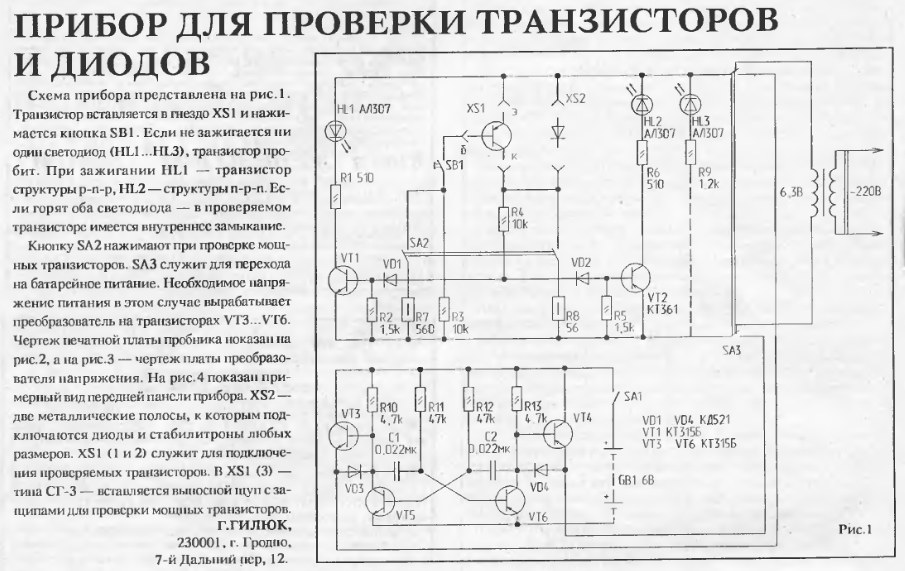 Тестер для транзисторов схема