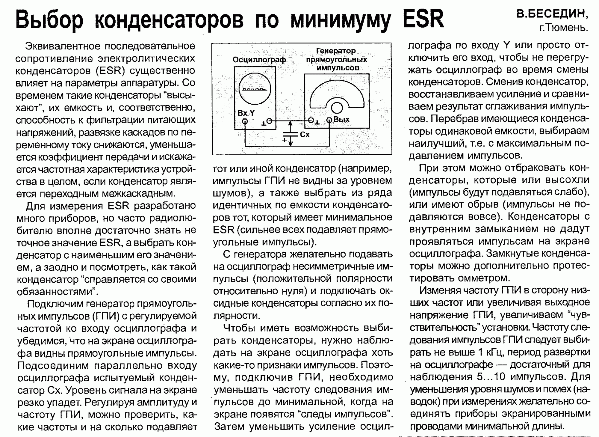 Таблица значений ESR конденсаторов