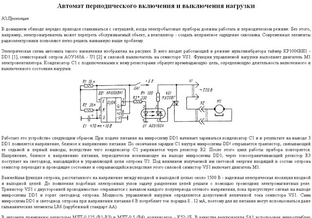 Время включения. Схемы реле периодического включения и отключения. Схема периодического включения нагрузки на 555. Схема циклического таймера включения и отключения. Схемы таймеров периодического включения нагрузки.