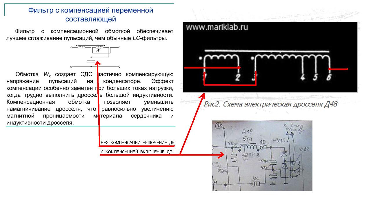 Переменная составляющая. Дроссель д42 схема подключения проводов. Дроссель д11н характеристики. Назначение дросселя в электрических цепях. Индуктивность дросселя для лампового усилителя.