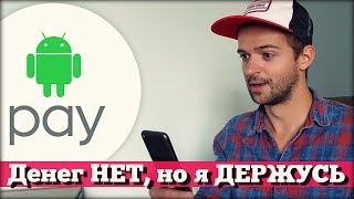 Android pay что это такое