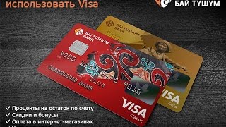 Преимущества карты VISA