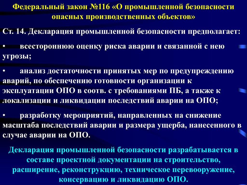 Федеральный закон о промышленной безопасности опасных. Промышленная безопасность опо. ФЗ-116 О промышленной безопасности. Федеральный закон 116. Угрозы производственной безопасности.