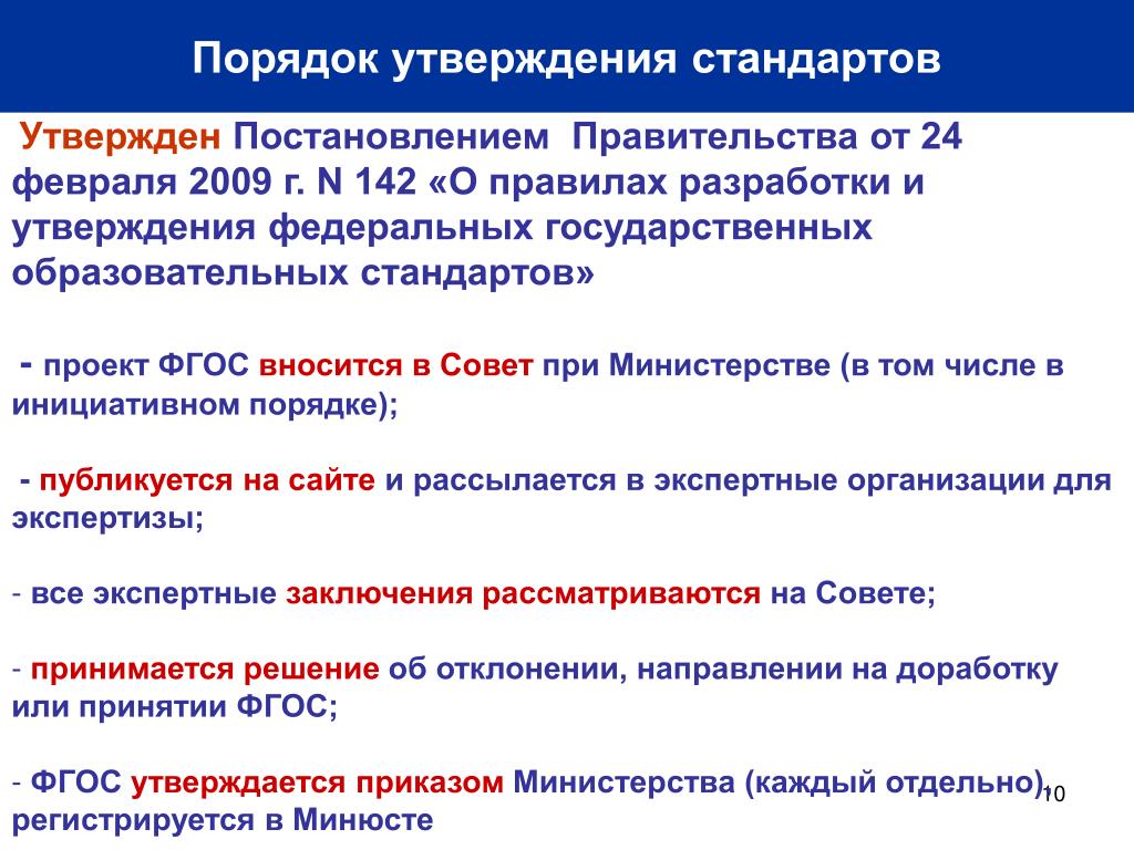 Порядок разработки утверждения. Утверждение федеральных и отраслевых стандартов осуществляет. Сообщение о порядке утверждения и внедрения стандартов.