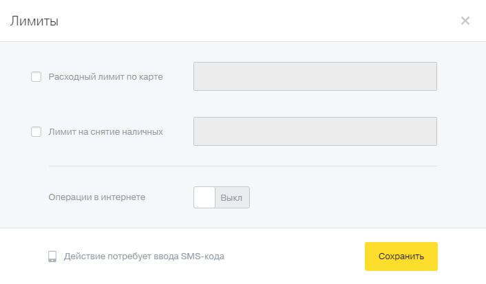 Срочно нужны наличные? Снимите галочку, совершите операцию, а потом верните все на свои места. Не всегда удобно, зато всегда безопасно